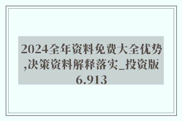 4949cn资料免费，精选解析与解释落实