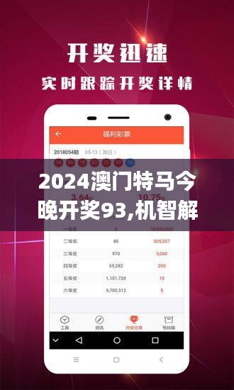 2025年澳门特马今晚，精选解析与解释落实