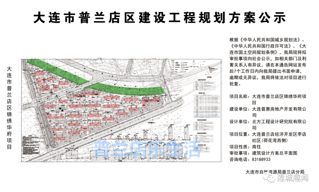 普兰店区棚改最新消息