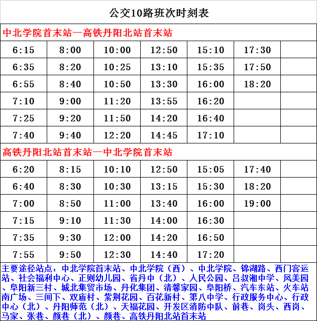 大连到北京高铁时刻表查询最新