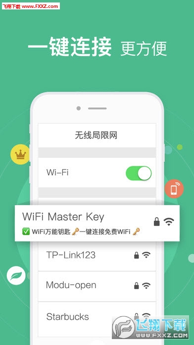 wifi万能钥匙下载最新版2016