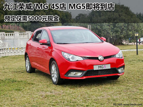 mg5汽车