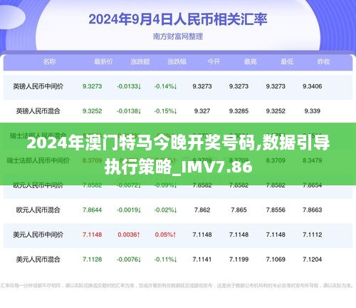 2025澳门今晚开特马，词语释义与实际落实的深度解析