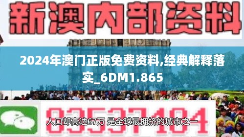 2025年澳门免费资料,正版资料，警惕虚假宣传，精选解析落实