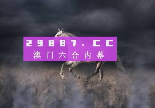 新澳门开奖结果4949开奖记录，精选解析解释落实