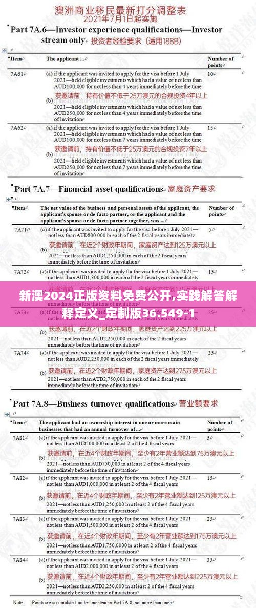2025新澳正版资料最新更新，全面释义解释落实