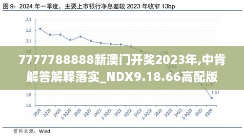 2025新澳门走势图最新版，精选解析解释落实